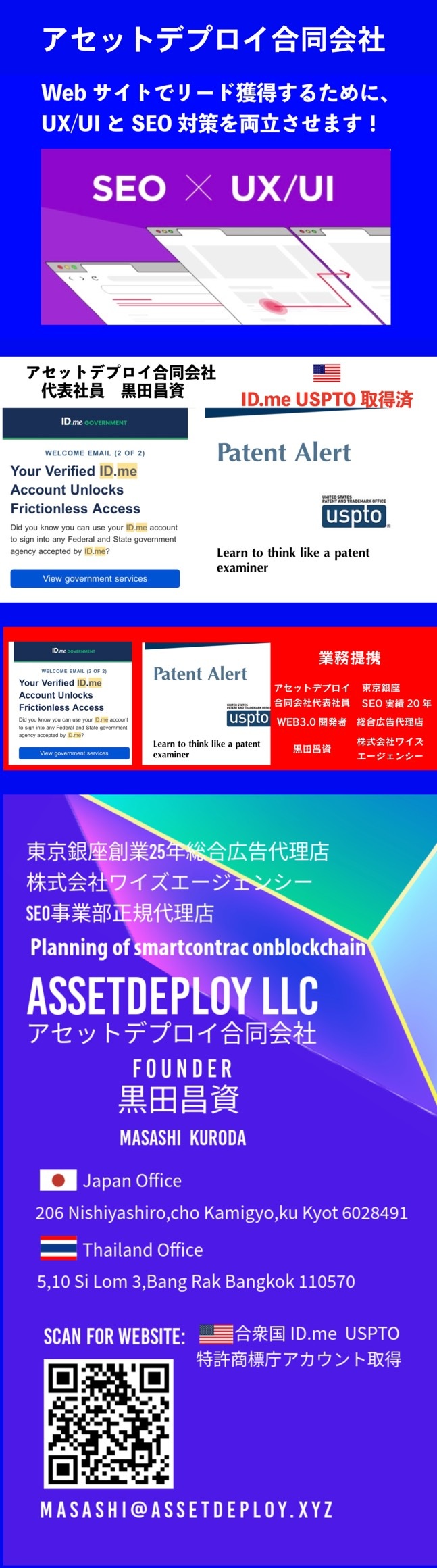 アセットデプロイ合同会社 Webサイトトップ画像